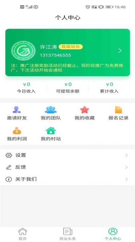 呱呱就业APP图3