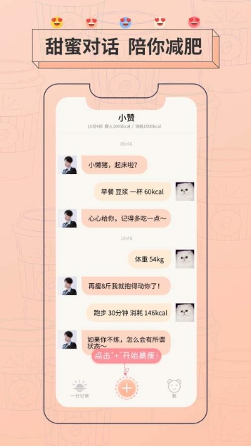 抱瘦app减肥神器软件下载  v0.8.4图4