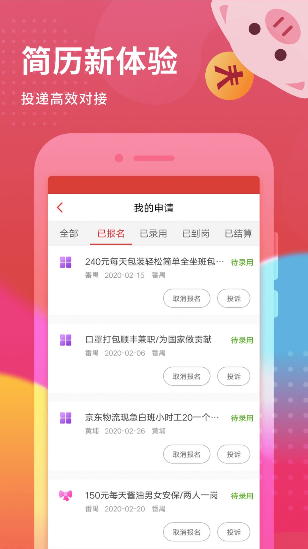 花猪小兼职app图4