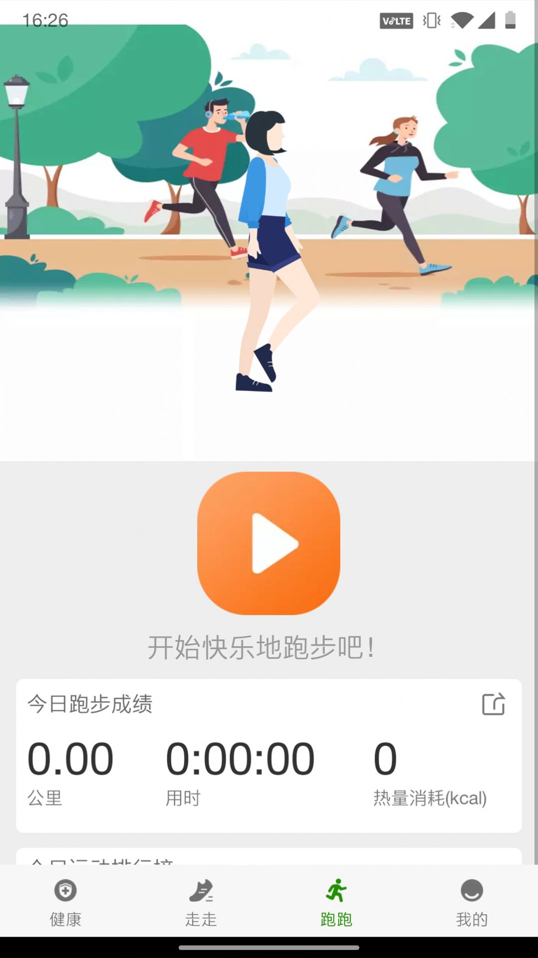 人人健步app图1