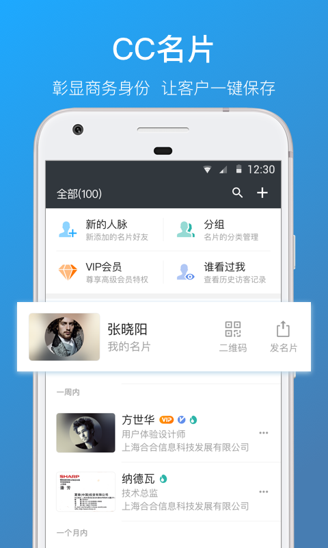 名片全能王手机版app下载  v7.91.3.20220427图1