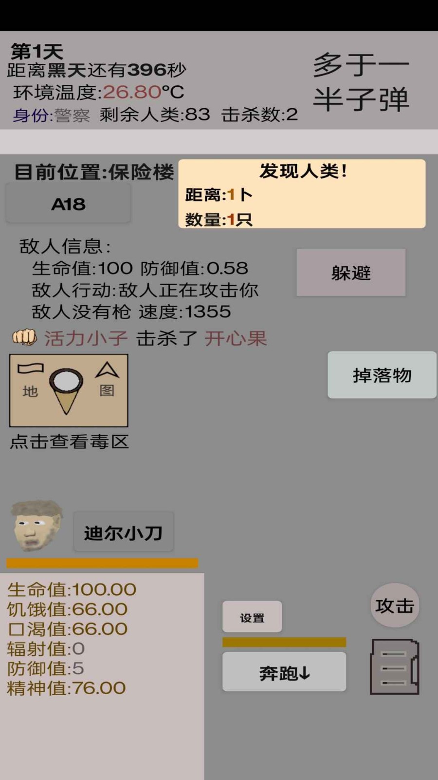 幸存者传染病图8