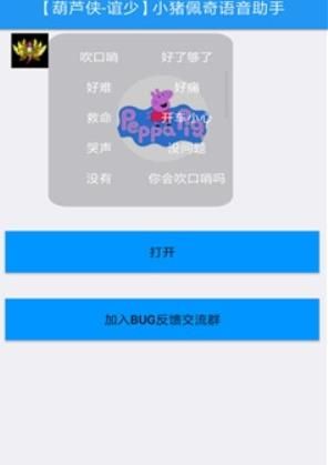 小猪佩奇语音助手APP软件官方版图片1