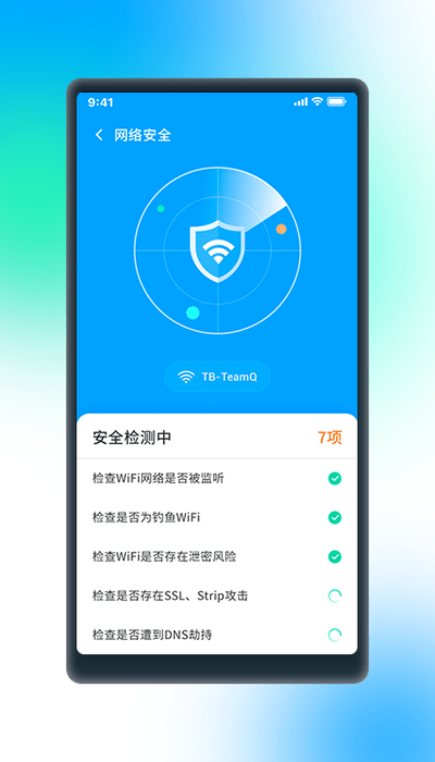 极wifi免费版图4