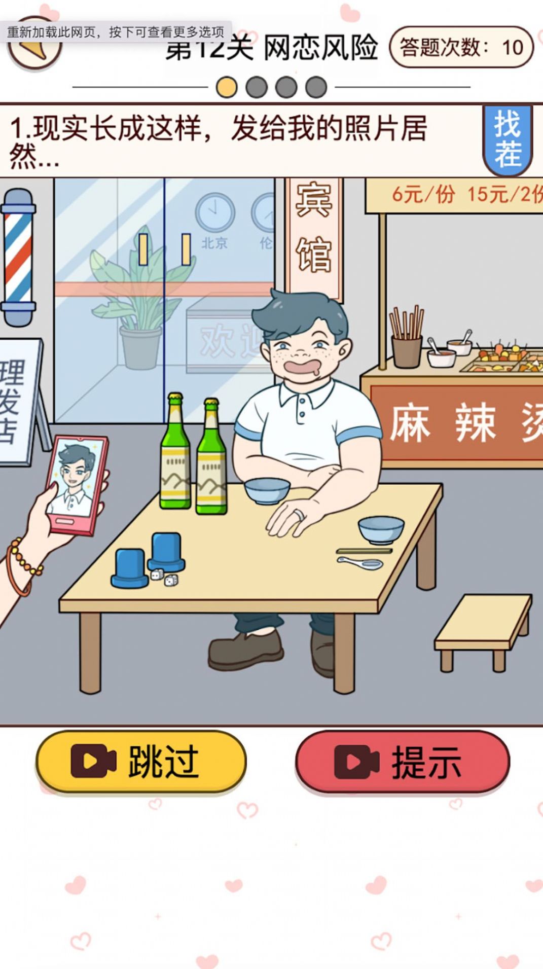 聊天推理解谜安卓版游戏  v1.0图2