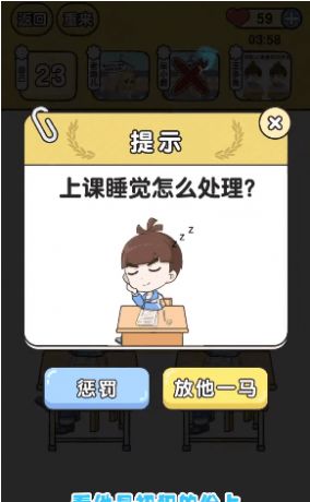 奇葩班主任安卓版  v1.0.2.18图2