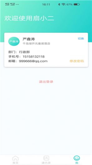 扇小二app图2