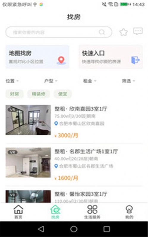 携手找房软件图3