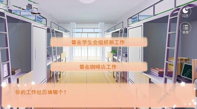 闪艺逆袭之剩女重生游戏官方下载最新版  v1.0图4