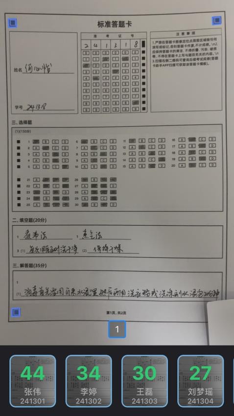 答题卡助手Pro图2