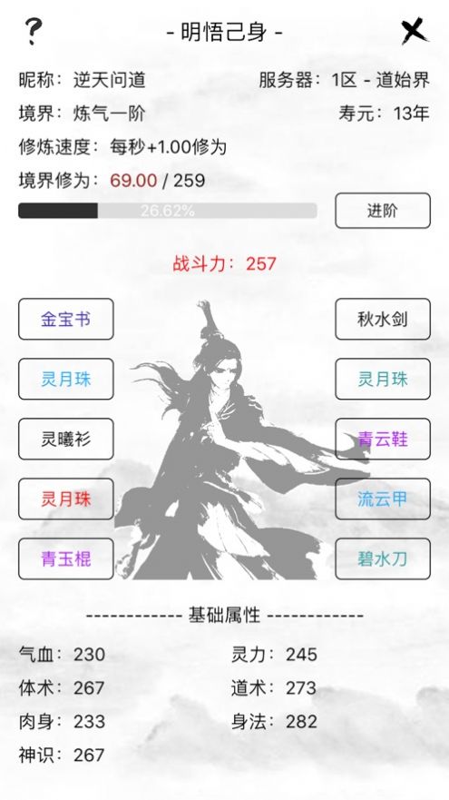 逆天问道mud游戏图4