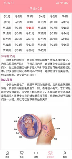 孕婴安孕妇端app官方版手机下载  v2.0.9图2