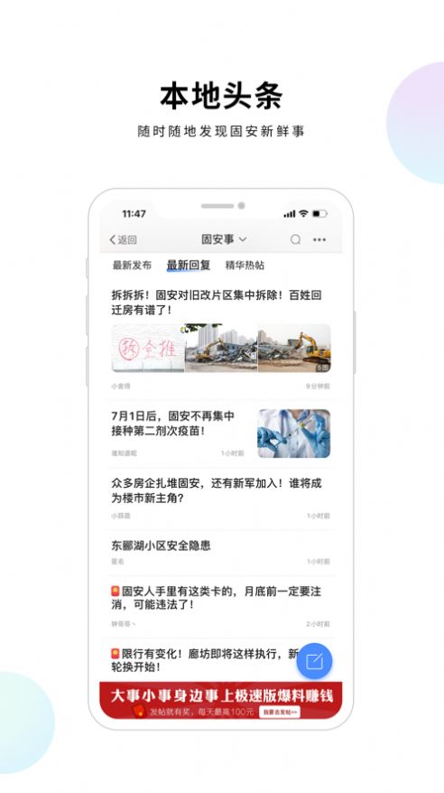 固安圈极速版图1