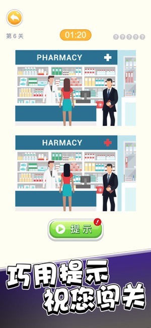 最美找不同游戏最新安卓版  v1.0图2