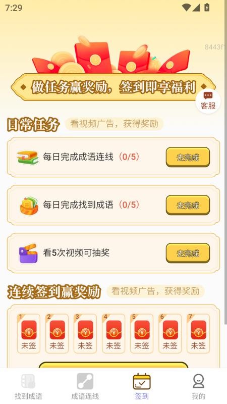 好运点点赚免费版图1