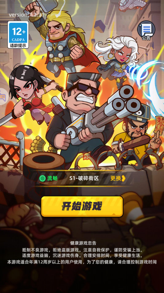 第7号避难条例手游最新版图5