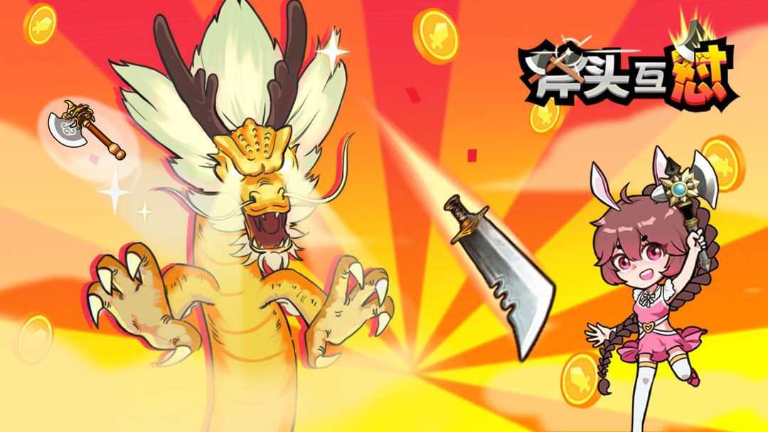 斧头对战的游戏合集