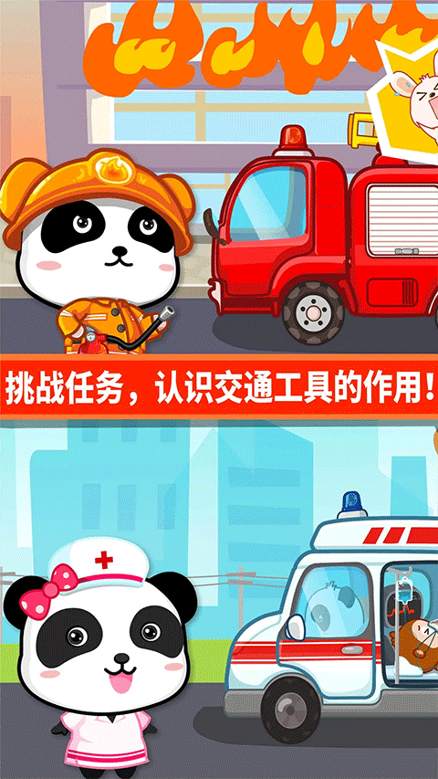 宝宝爱交通工具游戏图1