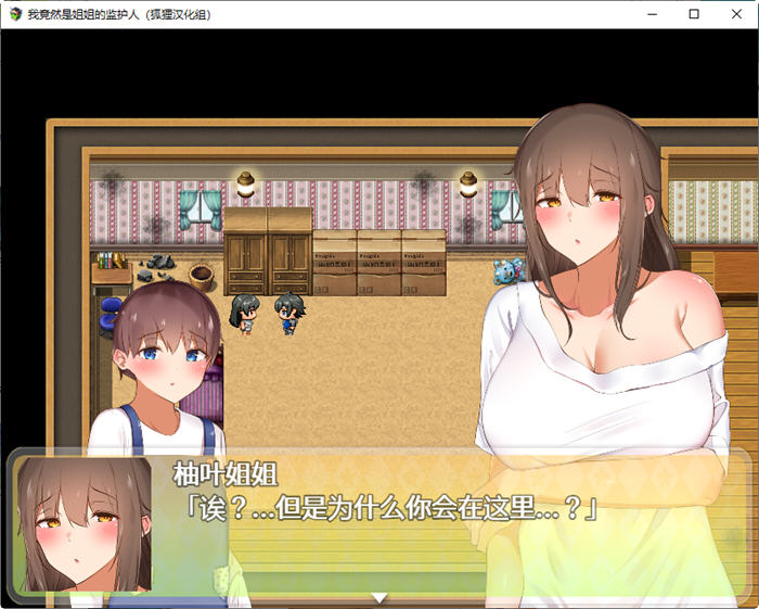 我竟然是姐姐的监护人精翻中文汉化版下载  v1.4图3