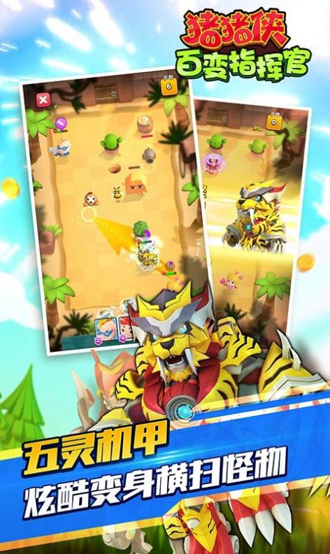 猪猪侠百变指挥官图3