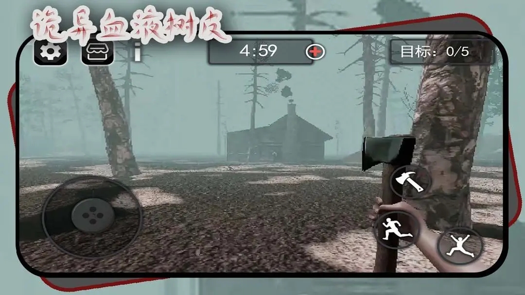 诡异血液树皮图5