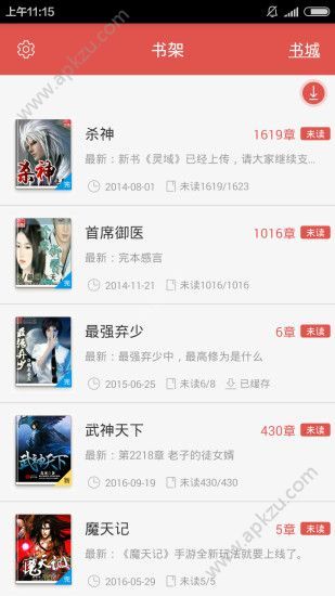 春华书城小说官网app手机版下载  v2.0.0图3