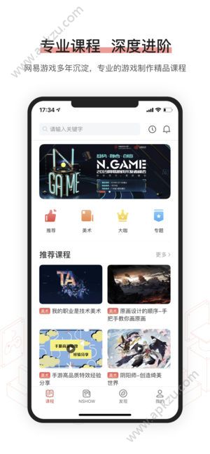 网易游戏学院app图1