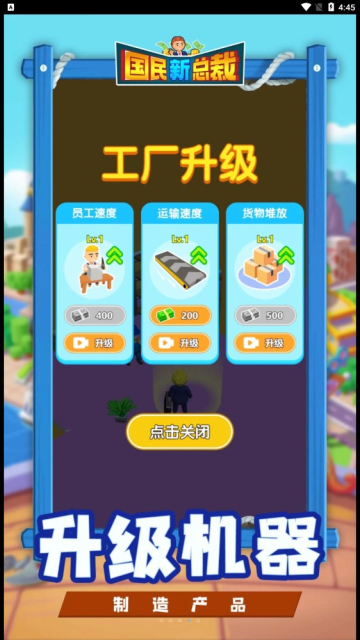 国民新总裁最新版  v1.0.0图1