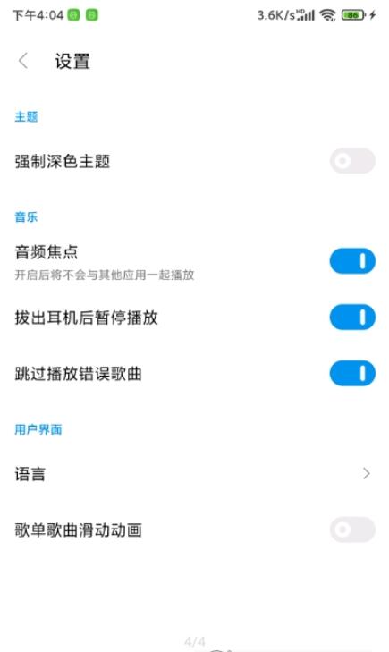 椒盐音乐app图2