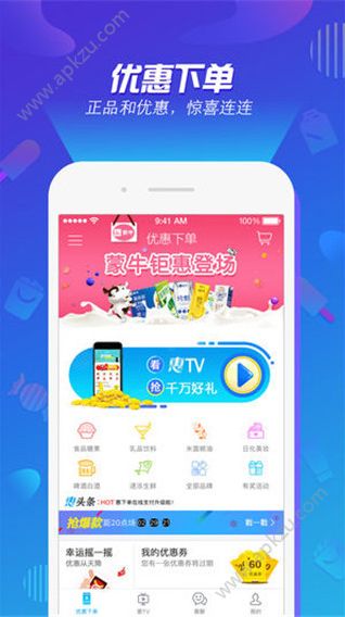 惠下单APP图1