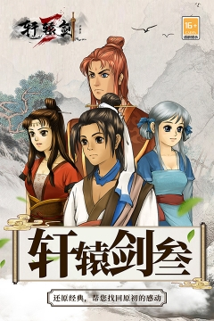 轩辕剑3手机版图1