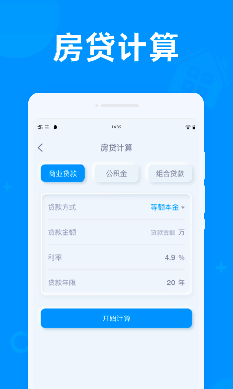 光速计算器app最新版下载  v1.0.0图1
