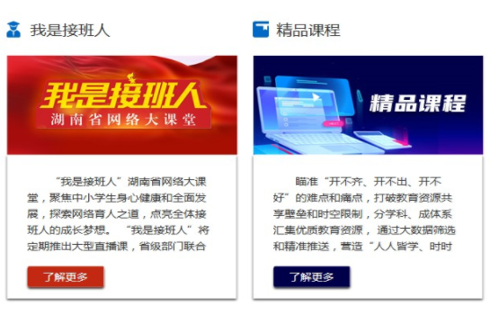 我是接班人未来学校我们的课堂观后感图1