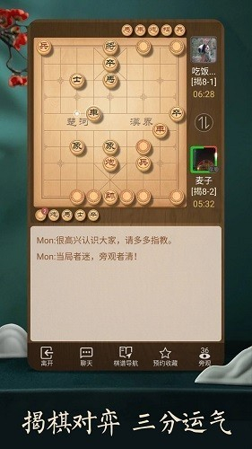 天天象棋官方版图2