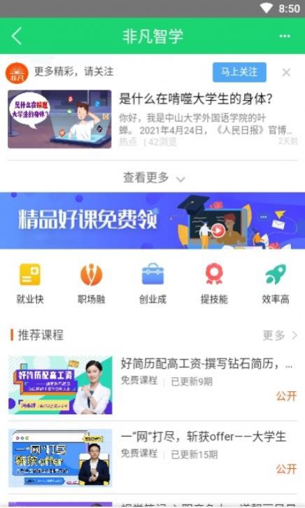 非凡大学APP图1