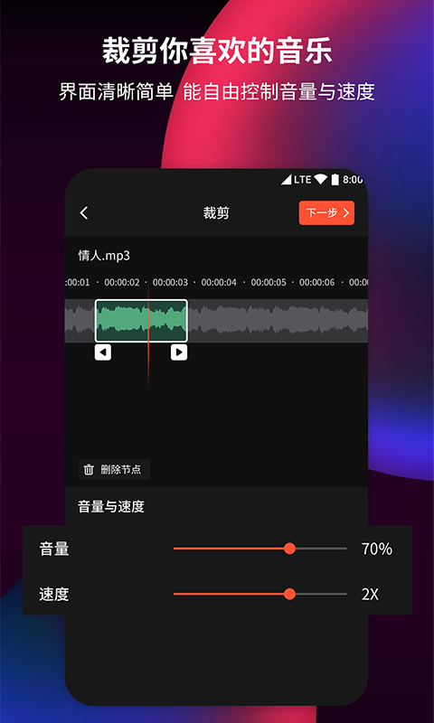 音频剪辑提取器永久免费版图4
