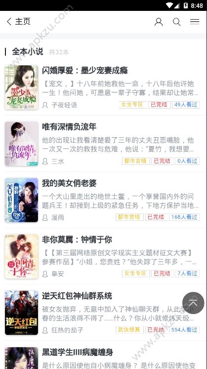 十八小说网app图3