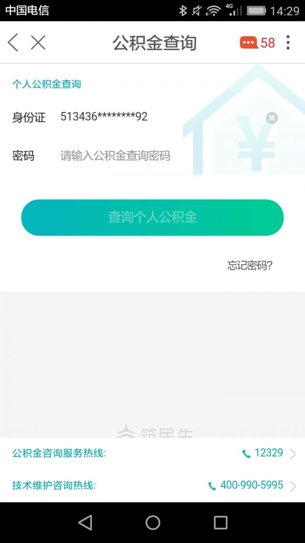 贵阳市义务教育入学服务平台登录图1