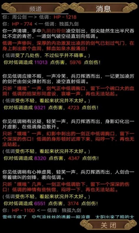 江湖MUD安卓安卓版游戏  v1.0图1