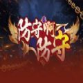 防守啊防守rpg攻略版