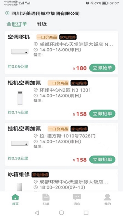 华家专匠师傅版图2