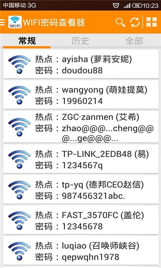 WIFI密码查看器神器图4