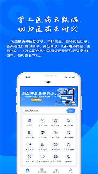 药云数据app安卓版  v1.0.1图3