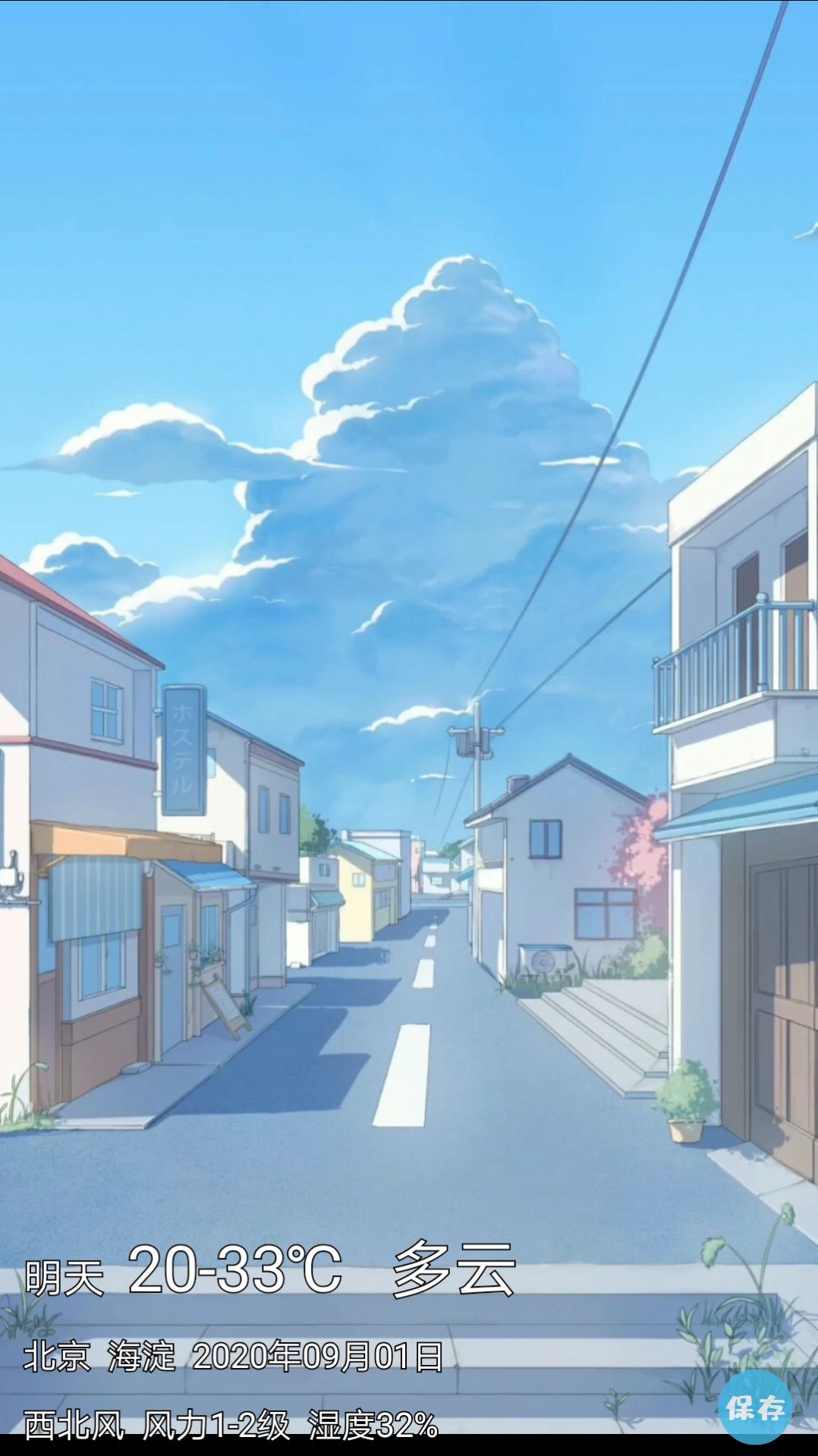 漫芽糖天气app图2