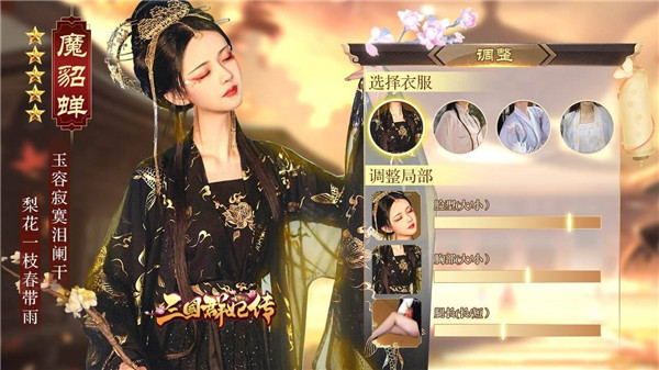 三国群妃传手游官方最新版  v3.1.0.00040007图3