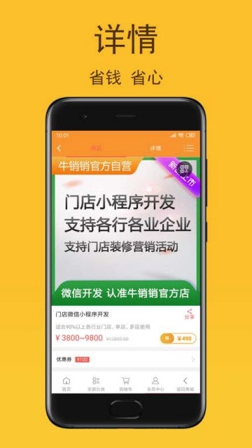 牛销销app软件下载平台  v2.1.6图2