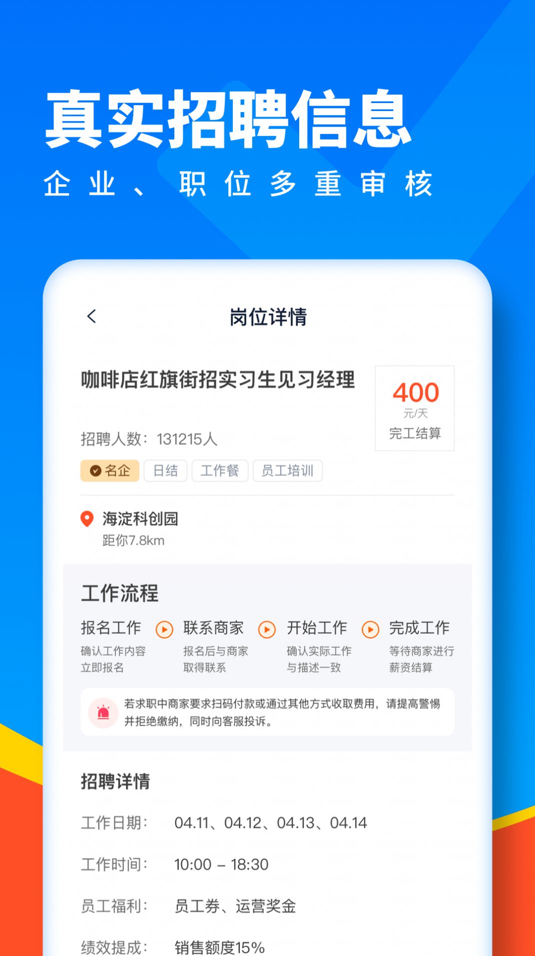 全民优聘app图3