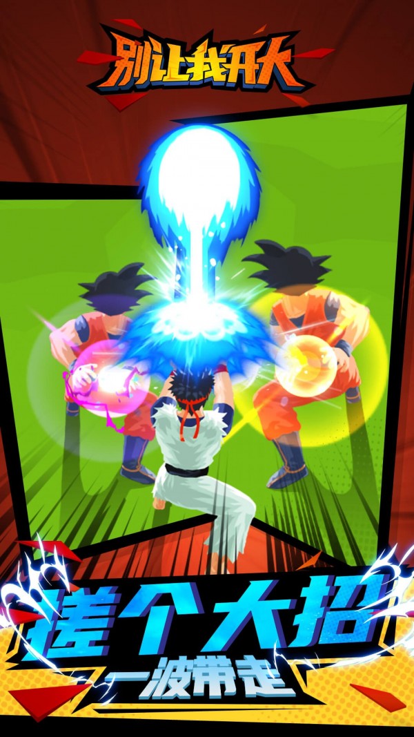 别让我开大金币安卓版  v1.0.0图3