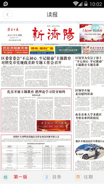 新济阳app手机版官网下载 v1.0.24图4