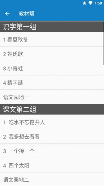 一年级下册语文帮app图2